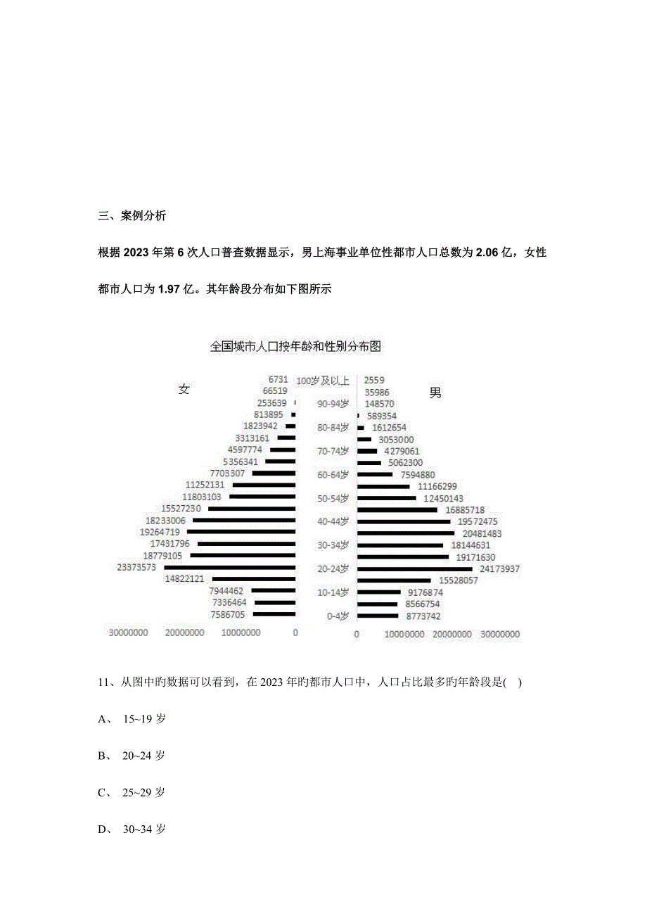 2023年公务员考试行政能力测试历年真题.doc_第4页