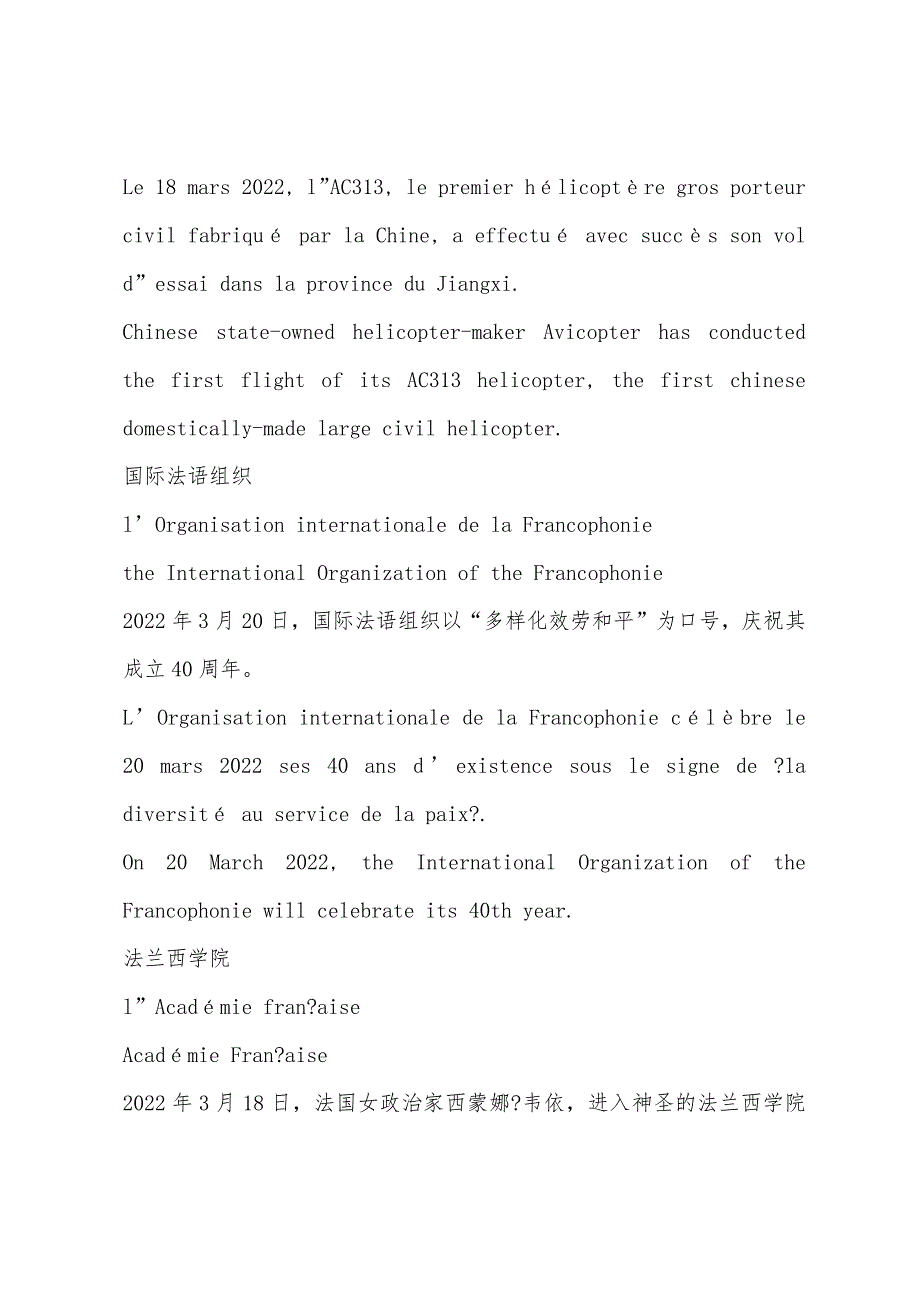 法语热点新闻词汇精选(一).docx_第2页