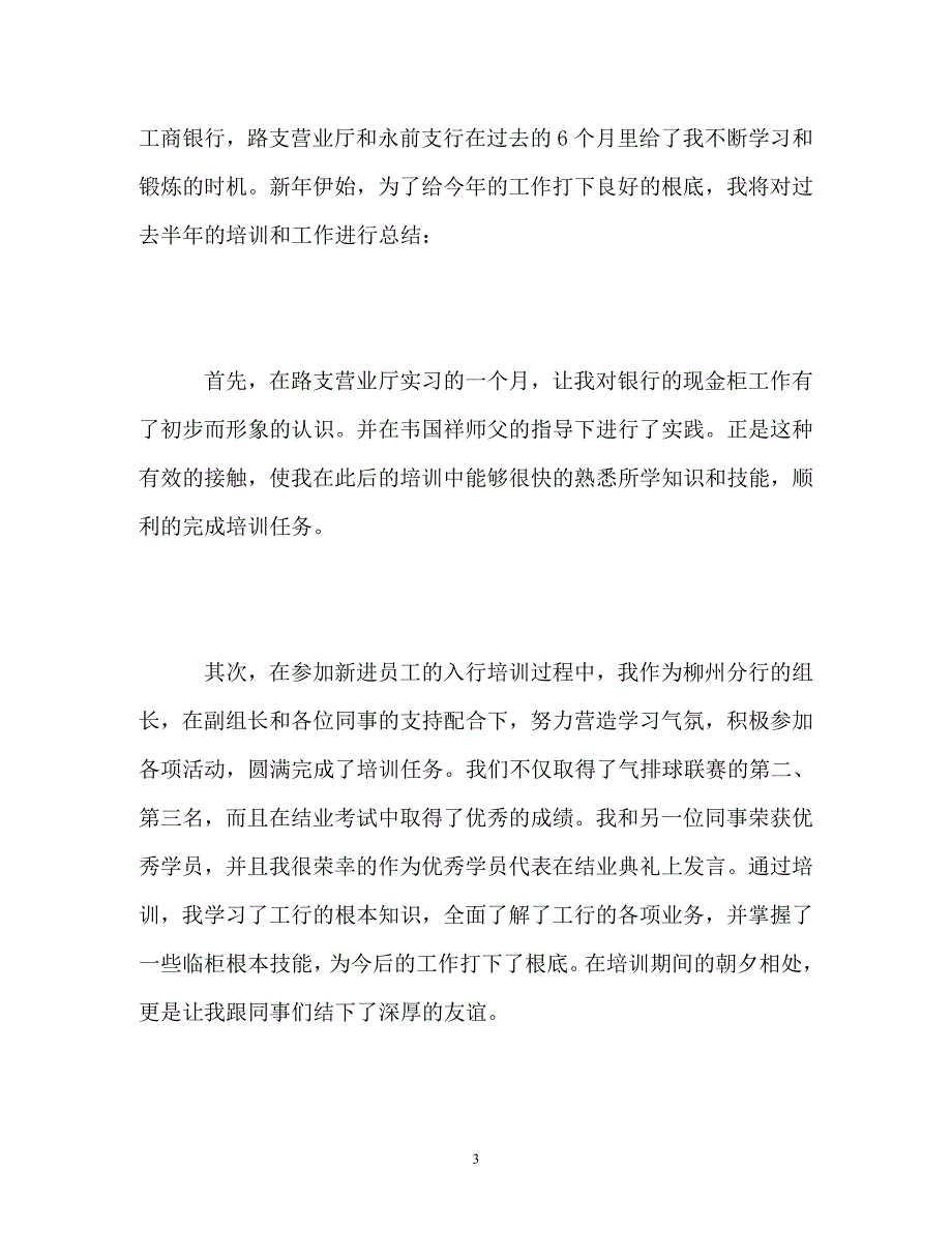 2023年实习生工作总结.doc_第3页