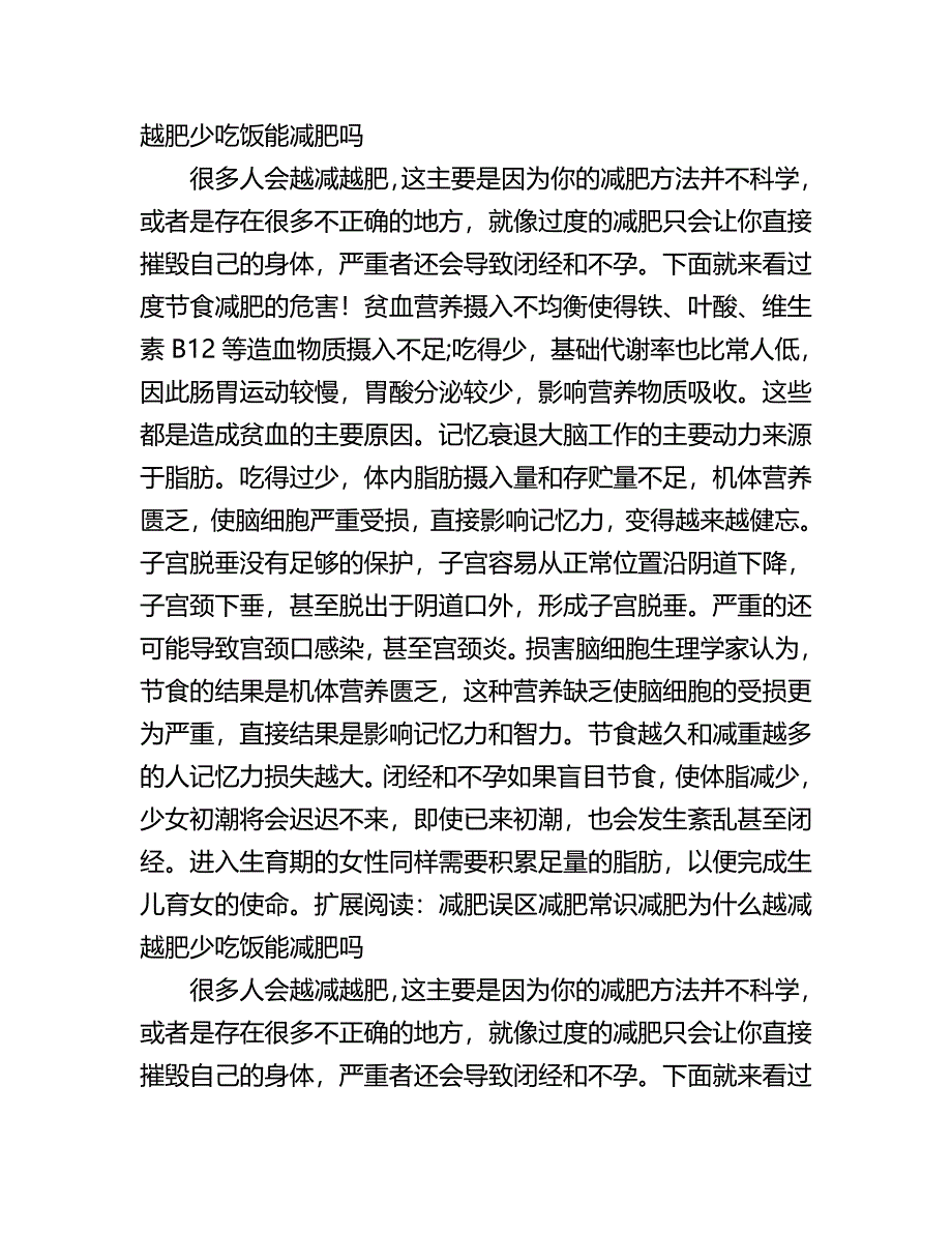 经期如何减肥：绝佳科学瘦身法.doc_第3页