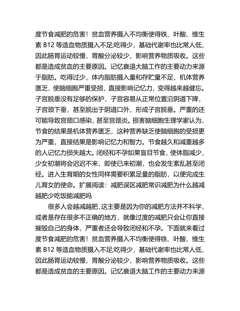 经期如何减肥：绝佳科学瘦身法.doc_第4页