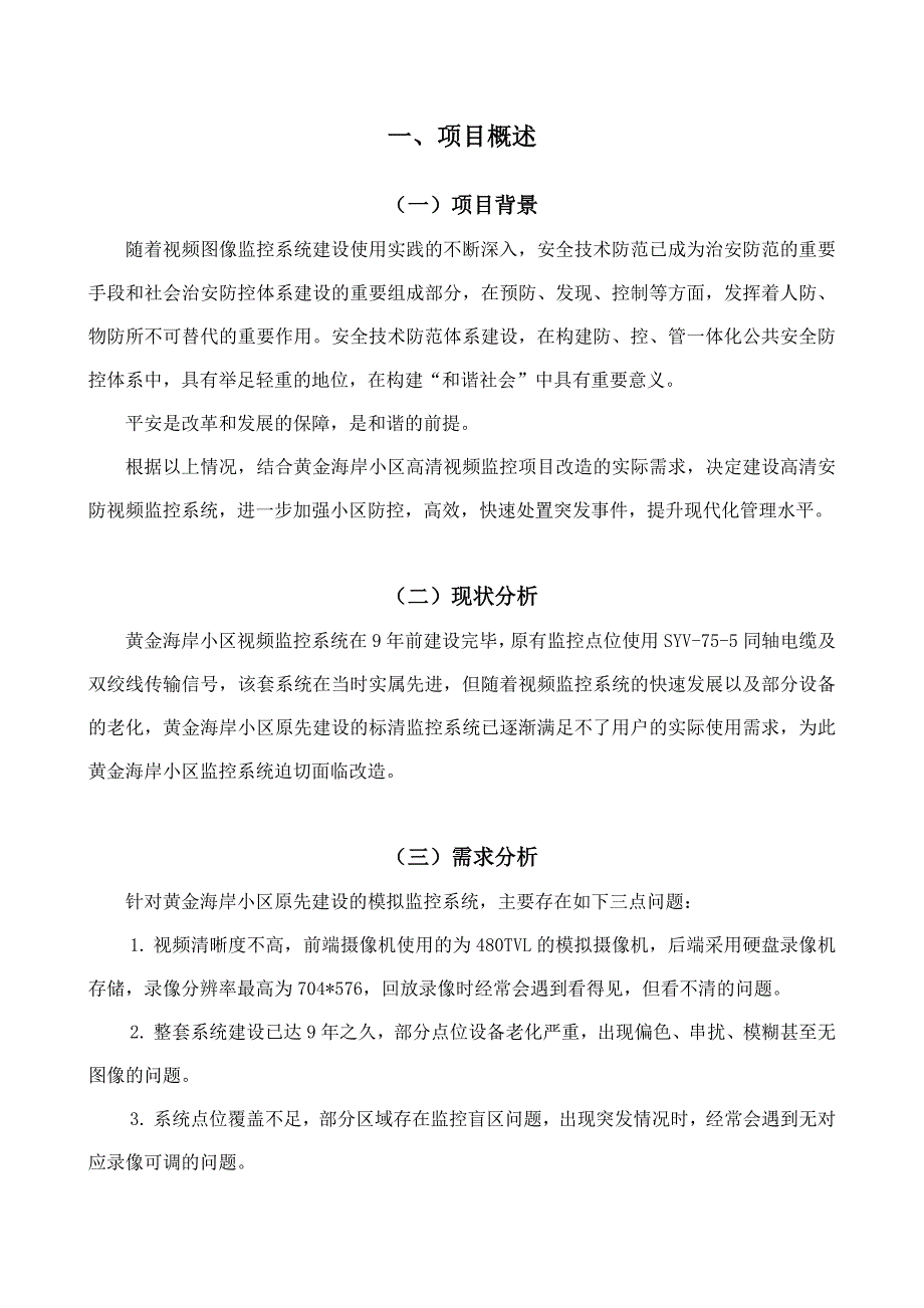 视频监控系统改造项目技术方案_第3页