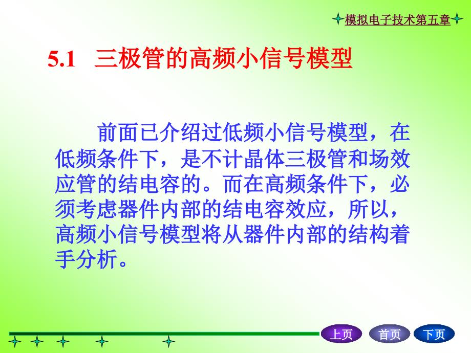 难得的模电讲义.ppt_第2页