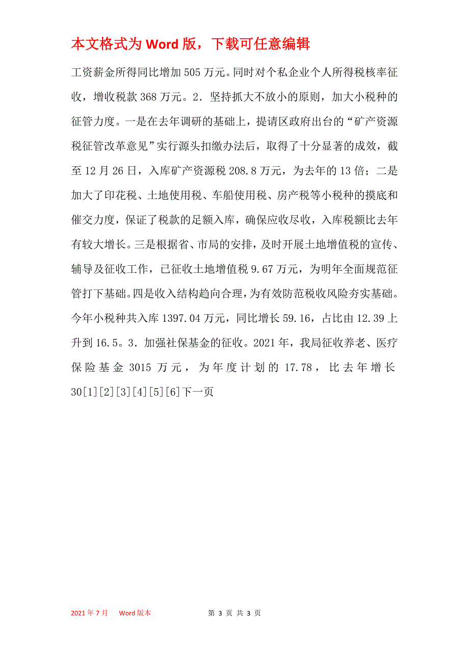 税务分局2021年工作总结和2021年工作思路_第3页