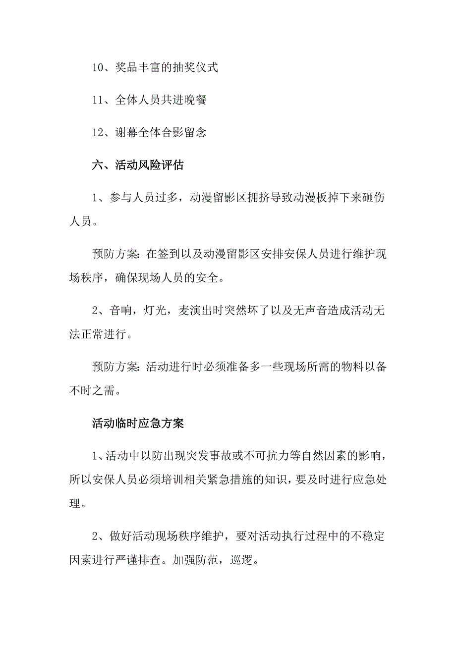 2022实用的年会策划方案模板集合八篇_第4页