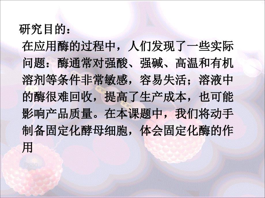 人教版教学课件酵母细胞的固定化课件_第2页