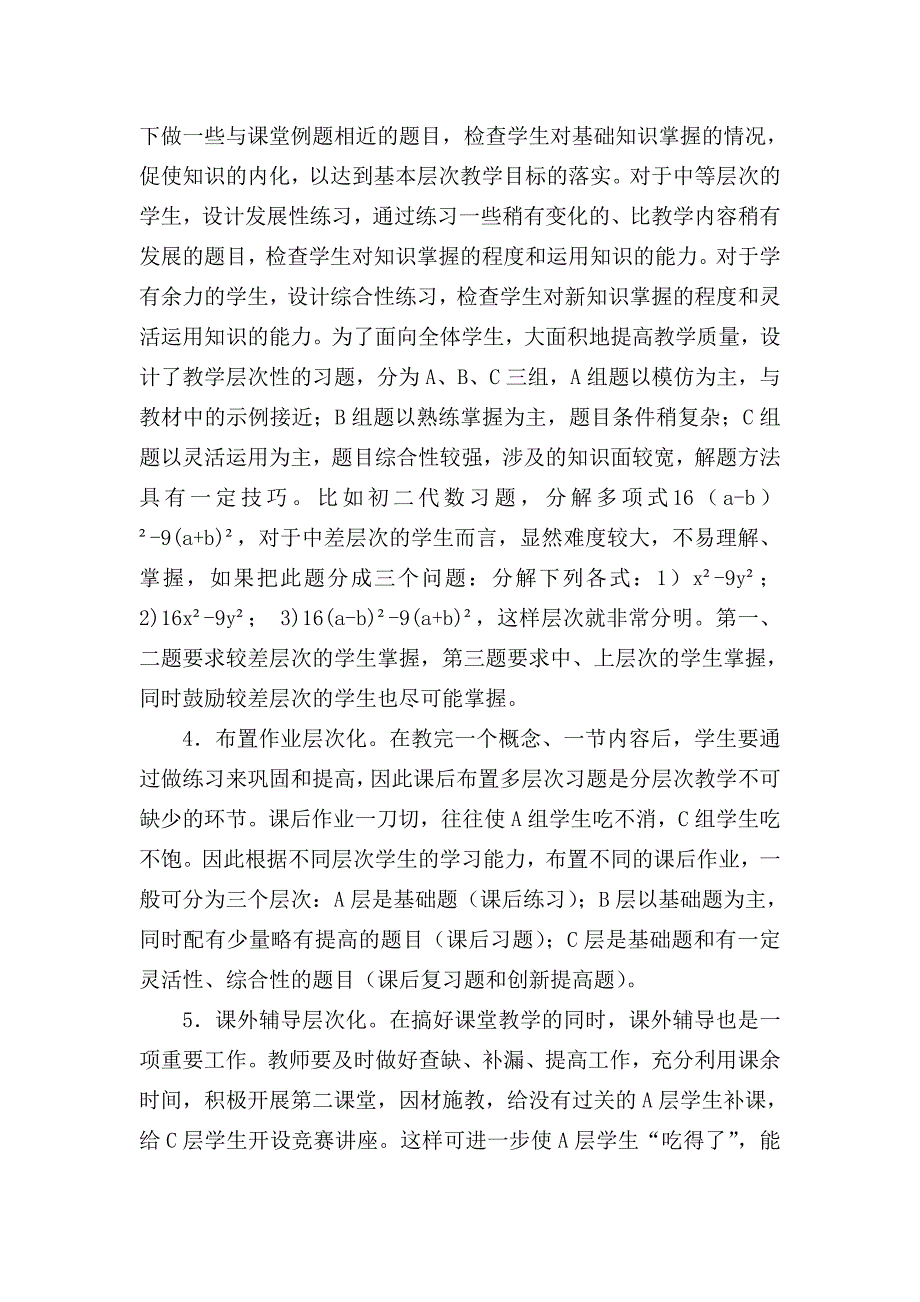 初中数学分层次教学的实践与反思_第4页