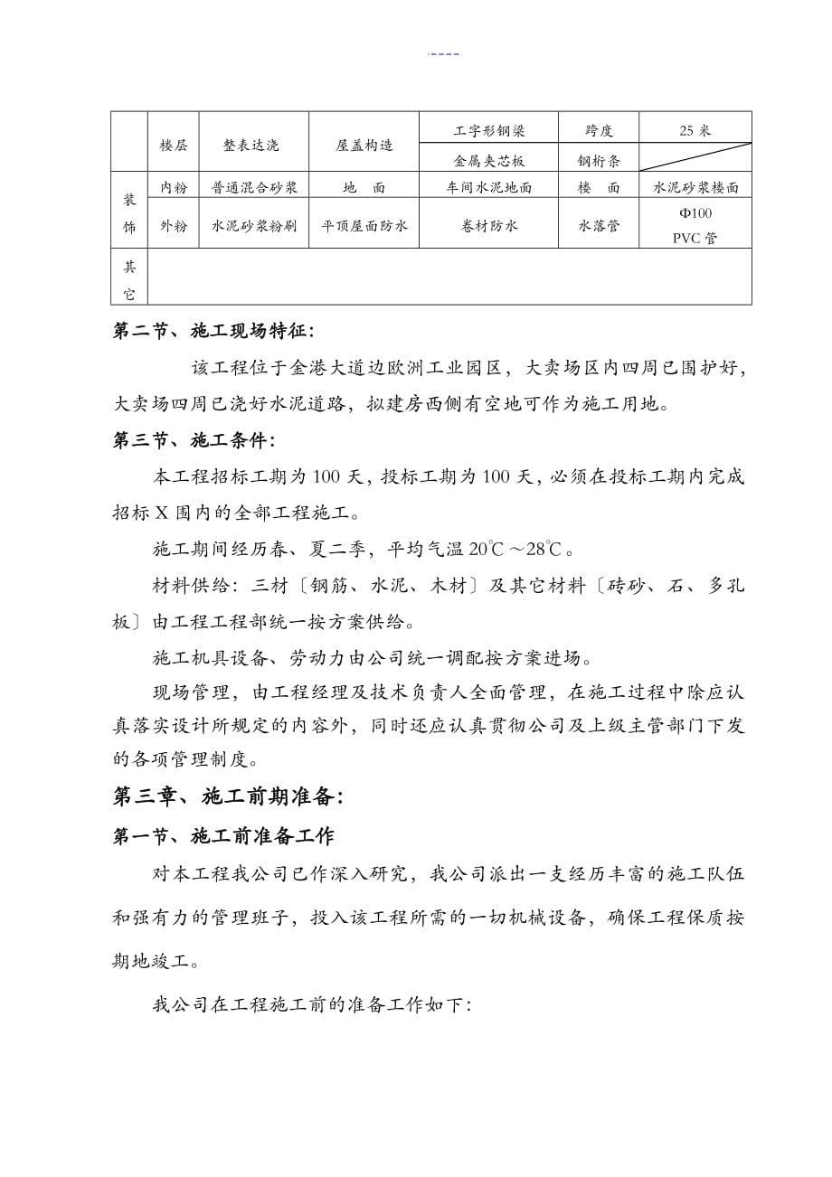 大卖场施工组织设计方案_第5页