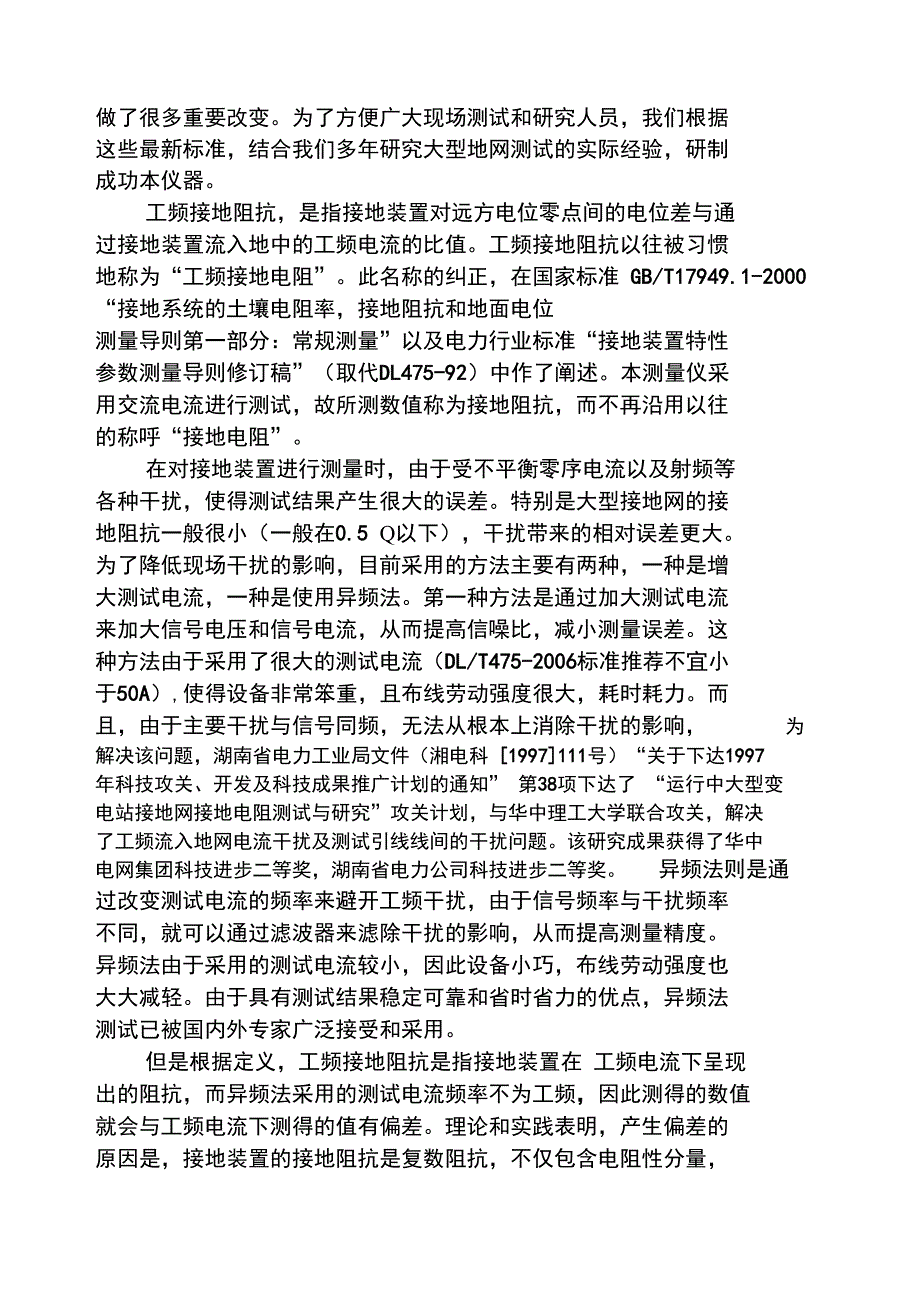 大型地网接地电阻测试仪_第2页