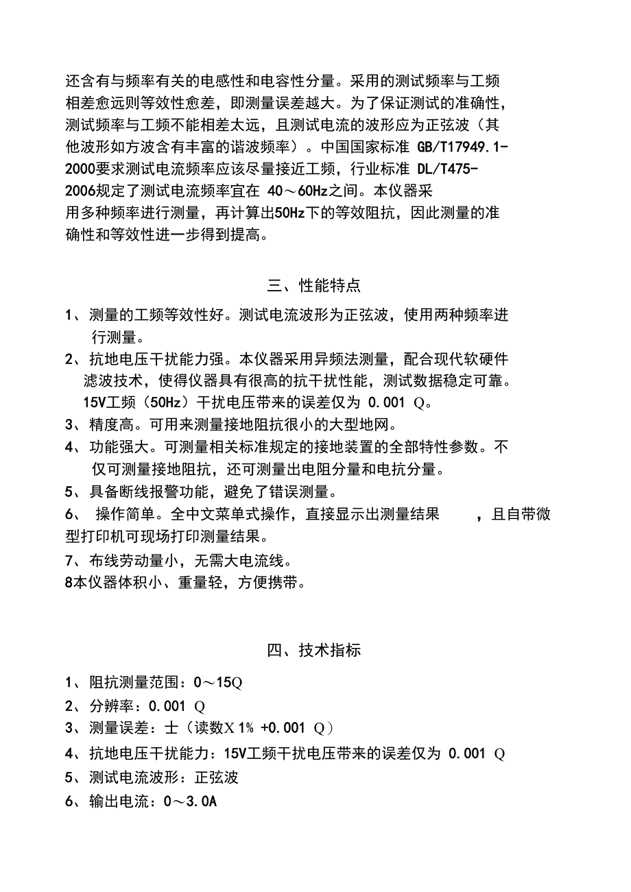 大型地网接地电阻测试仪_第3页