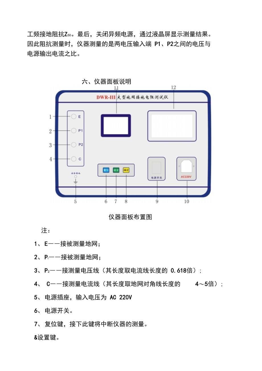 大型地网接地电阻测试仪_第5页