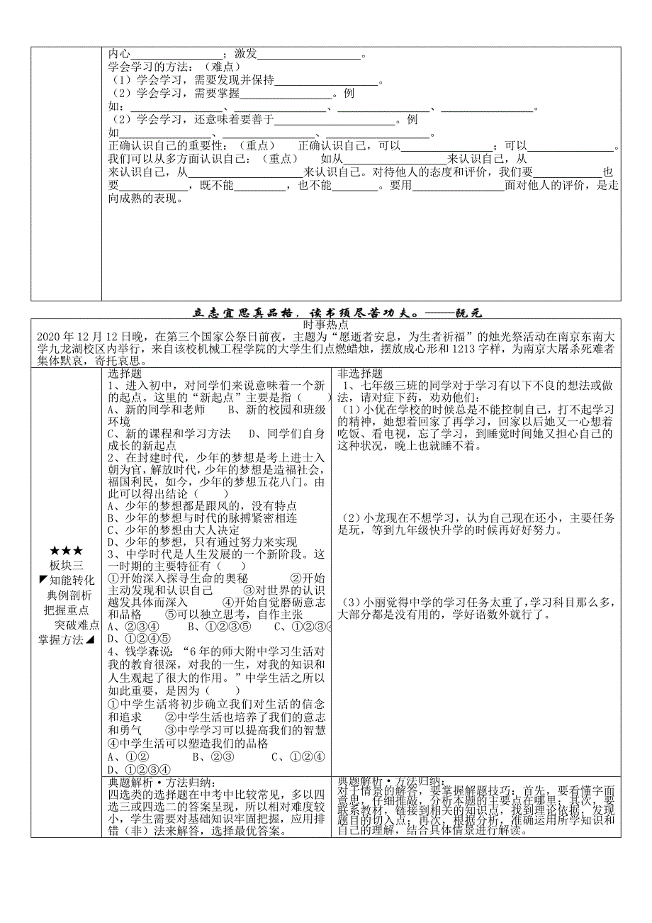 安徽省铜陵市七年级道德与法治上册第一单元成长的节拍复习学案无答案新人教版_第2页