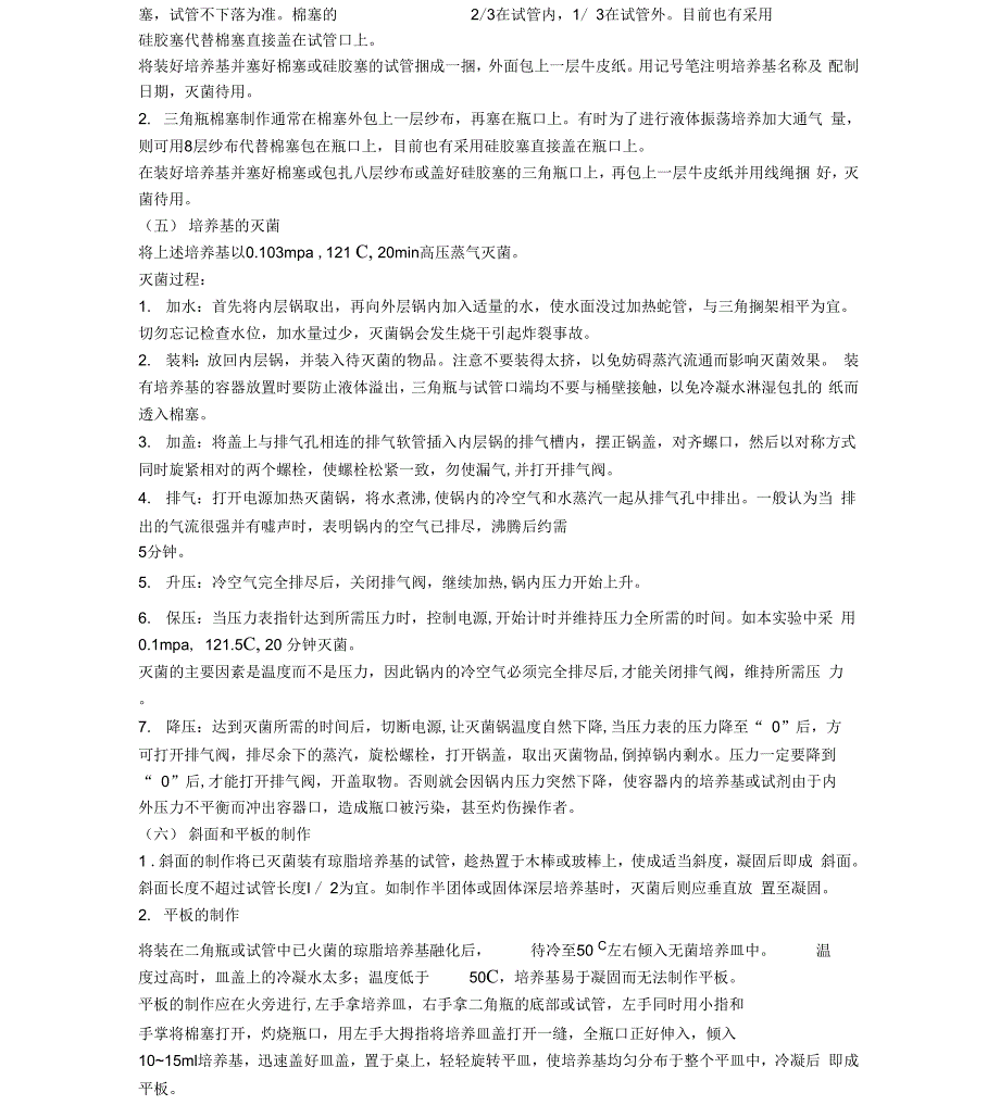 细菌形态结构观察实验报告_第3页