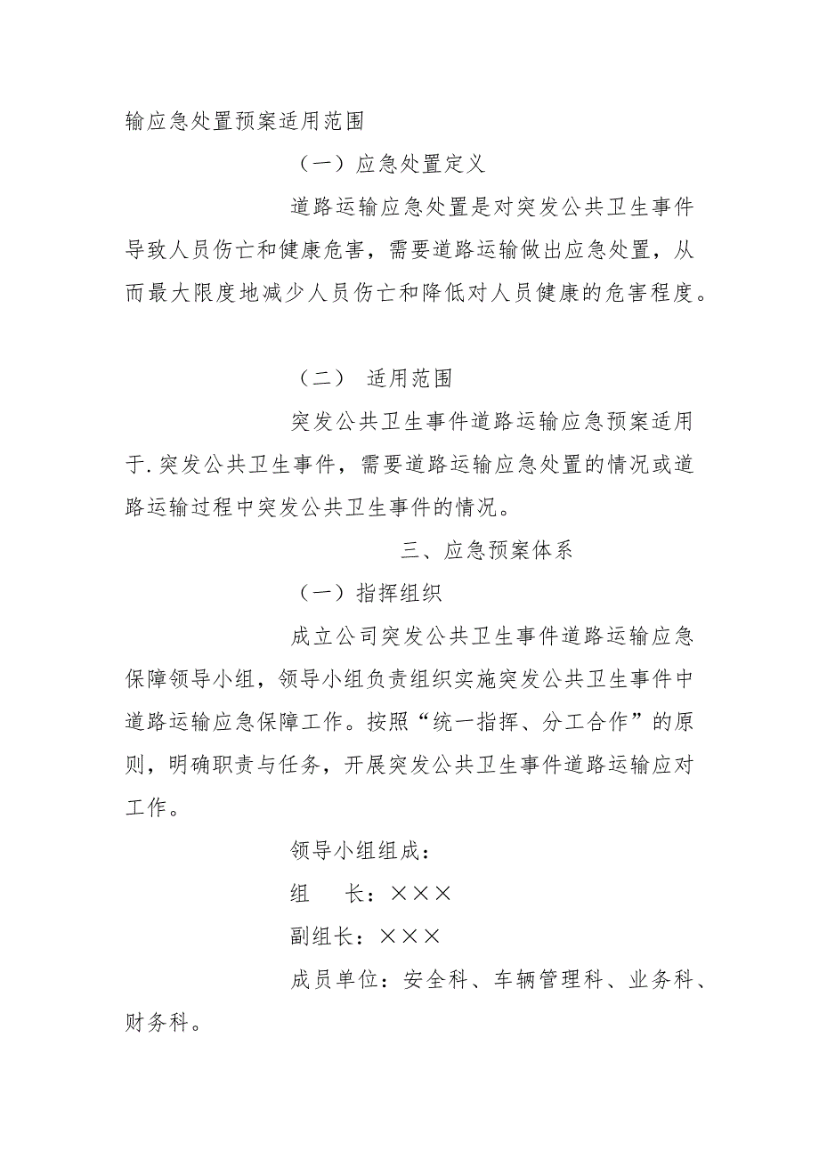 突发公共安全道路运输应急救援预案_第2页