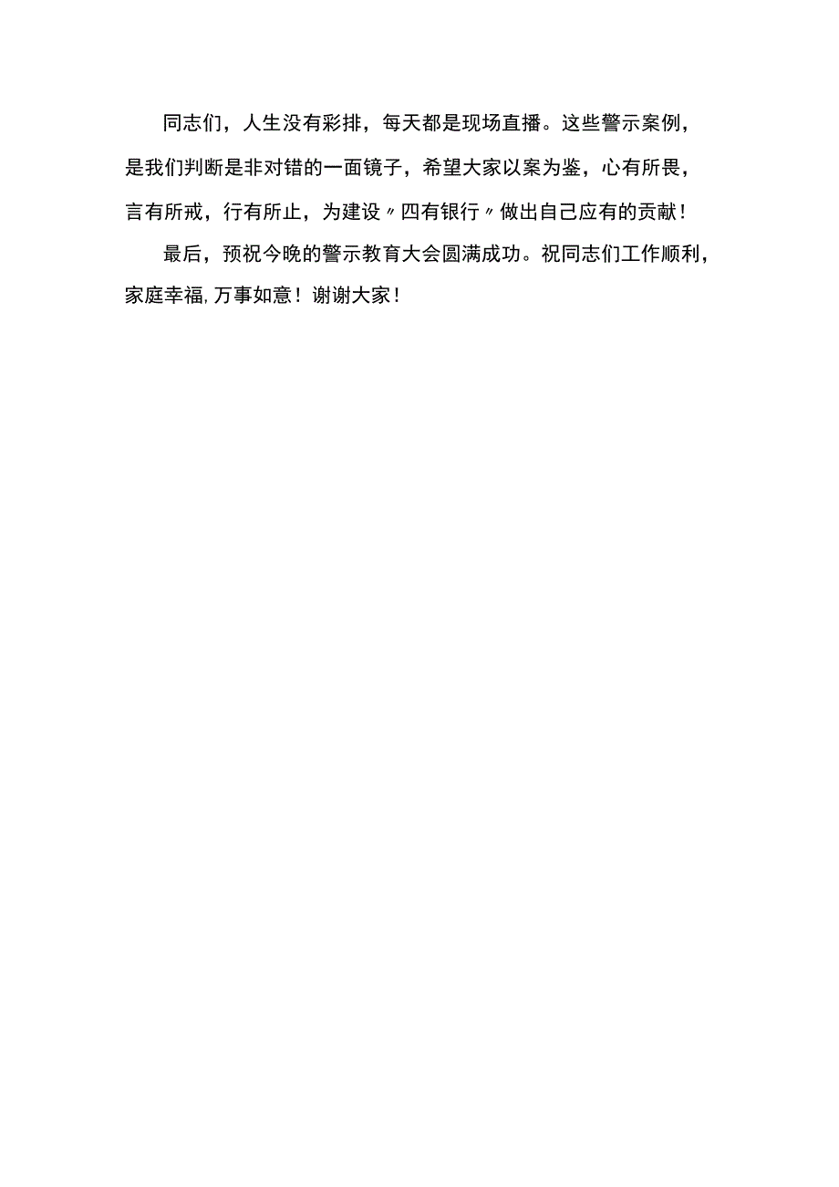 银行警示教育文艺汇演讲话_第3页