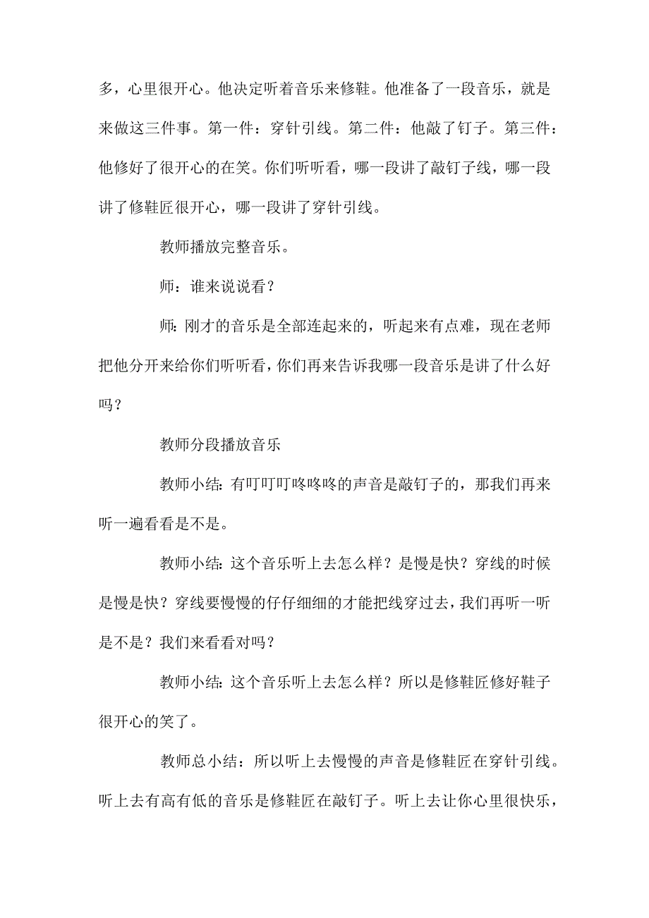 幼儿园大班音乐优质课教案《快乐的修鞋匠》含反思_第4页