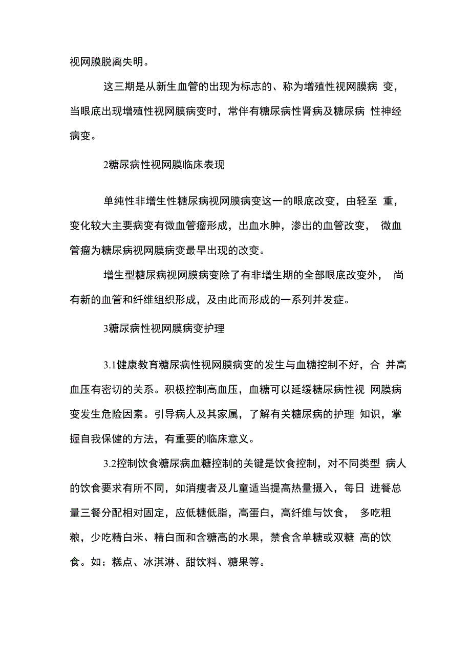 糖尿病性视网膜病变护理_第2页