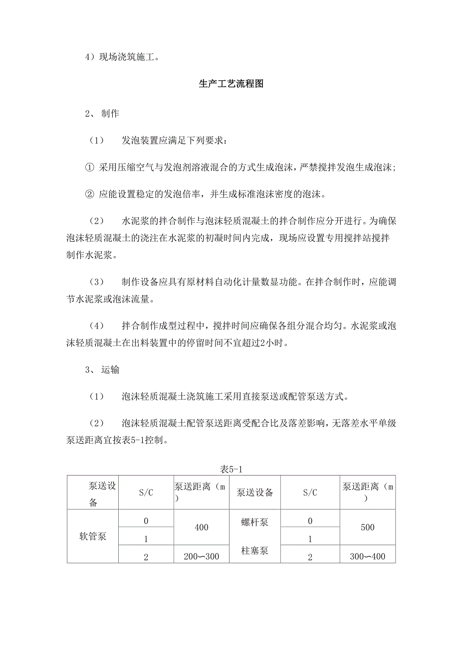 泡沫轻质混凝土在台背填筑施工中的应用_第2页