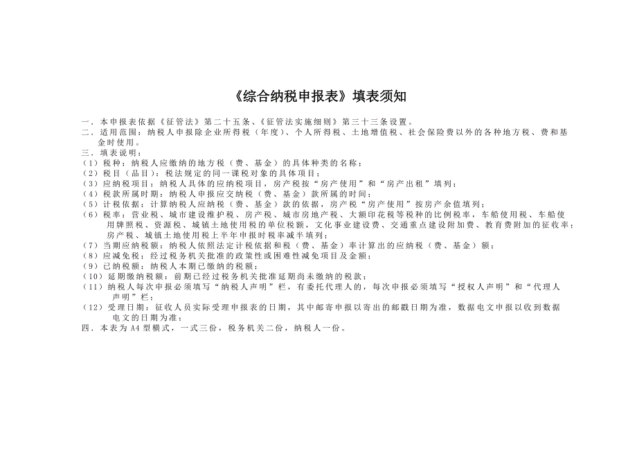 重庆市地税——综合纳税申报表(模板).doc_第2页