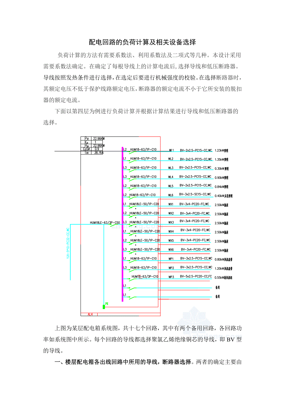 配电回路的负荷计算及相关设备选型_secret_第1页