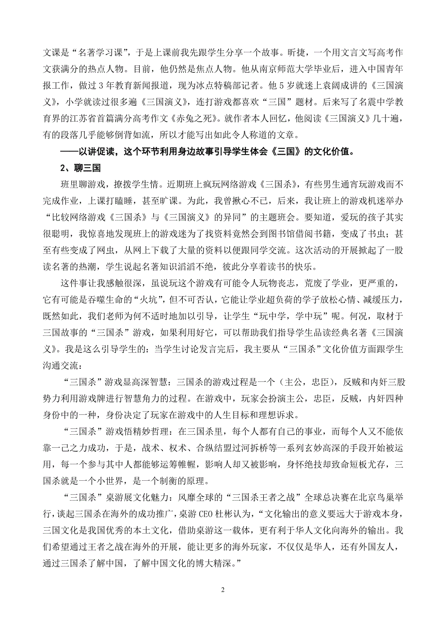 南宁市第三十三中学林艳华品味经典感受时尚——以《三国演义》为例谈名著阅读的自主探究、合作学习.doc_第2页