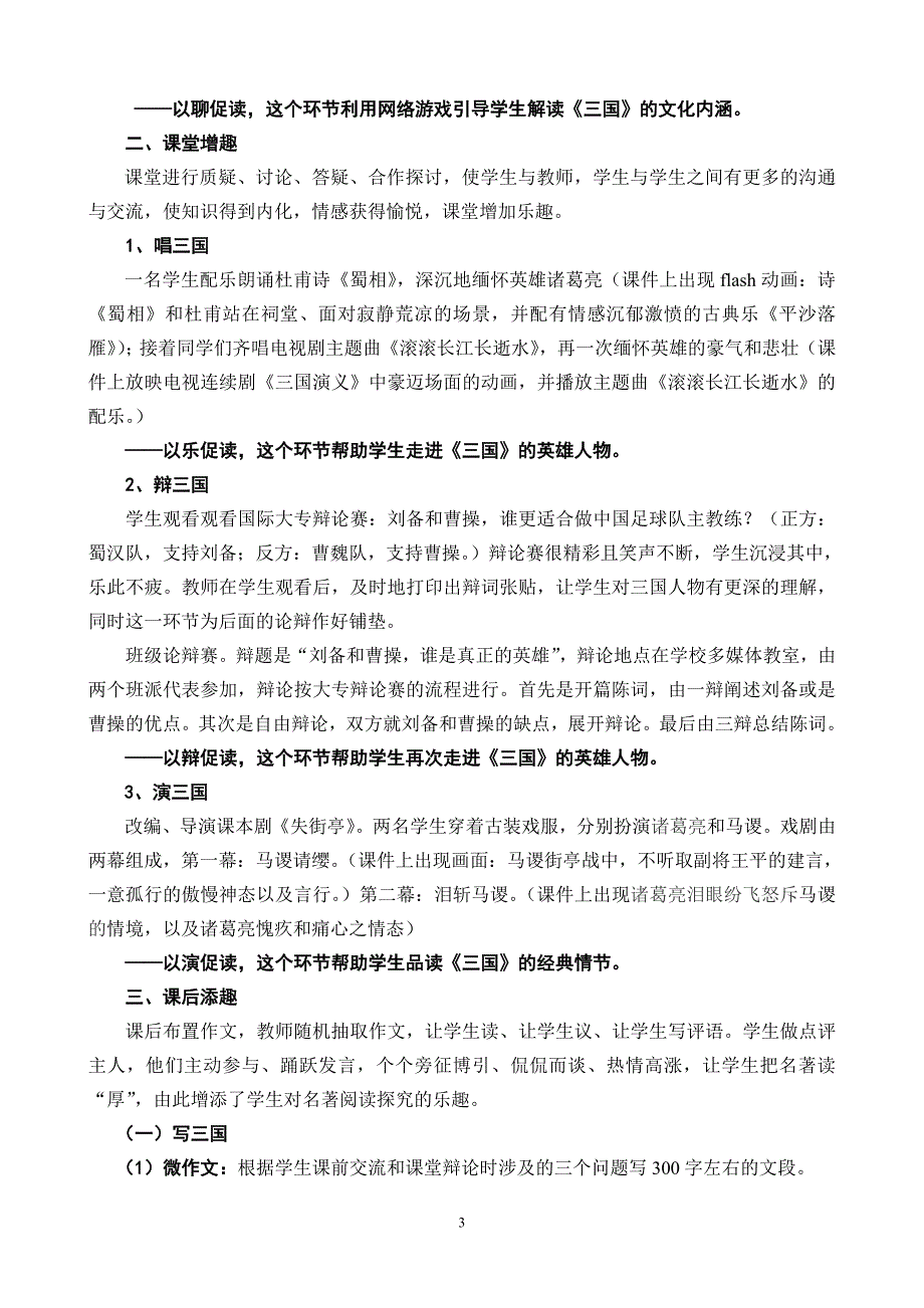 南宁市第三十三中学林艳华品味经典感受时尚——以《三国演义》为例谈名著阅读的自主探究、合作学习.doc_第3页