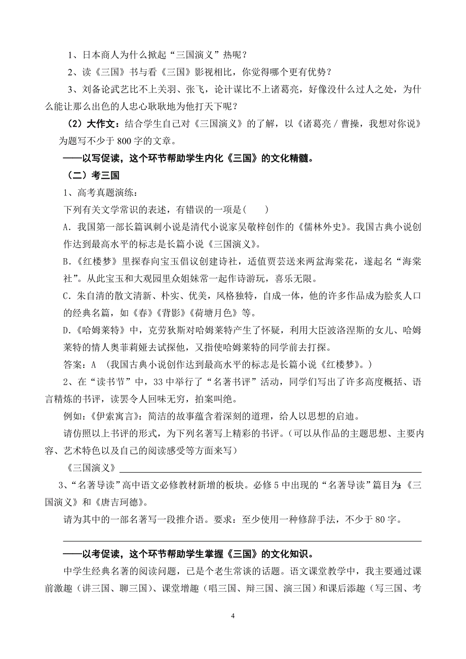 南宁市第三十三中学林艳华品味经典感受时尚——以《三国演义》为例谈名著阅读的自主探究、合作学习.doc_第4页