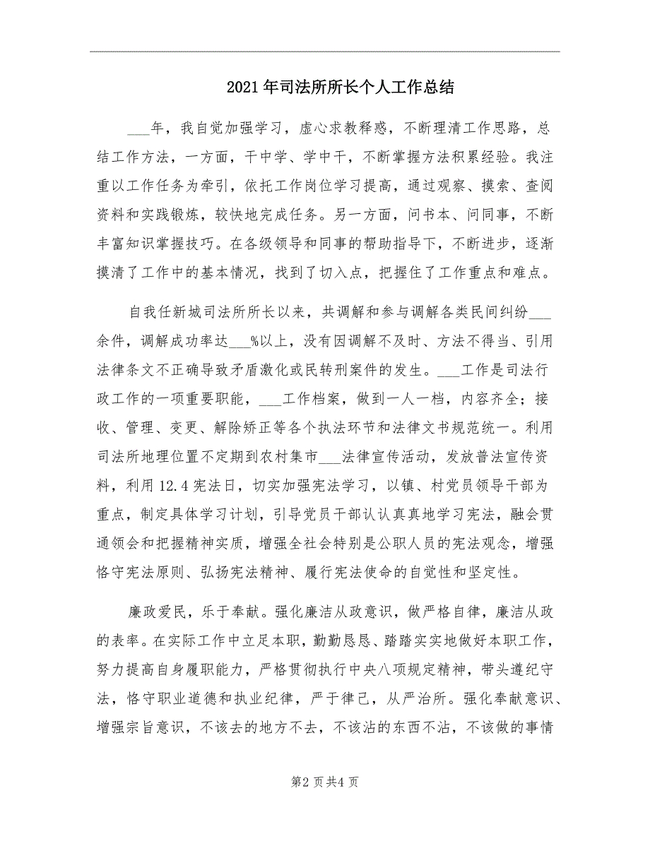 2021年司法所所长个人工作总结_第2页