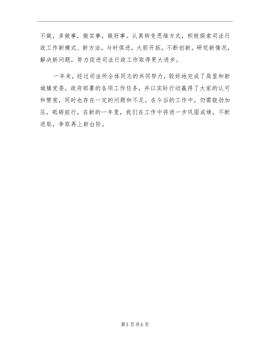 2021年司法所所长个人工作总结_第3页