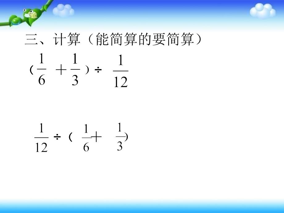 分数除法复习整理_第4页