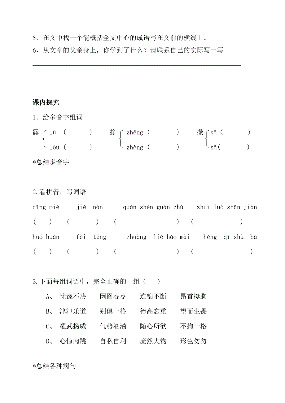 人教版小学六年级上册语文练习(二)_第2页