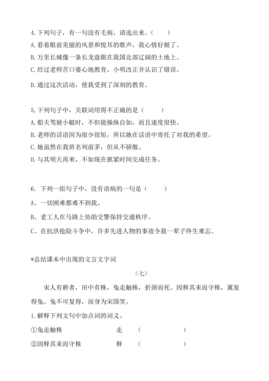 人教版小学六年级上册语文练习(二)_第3页