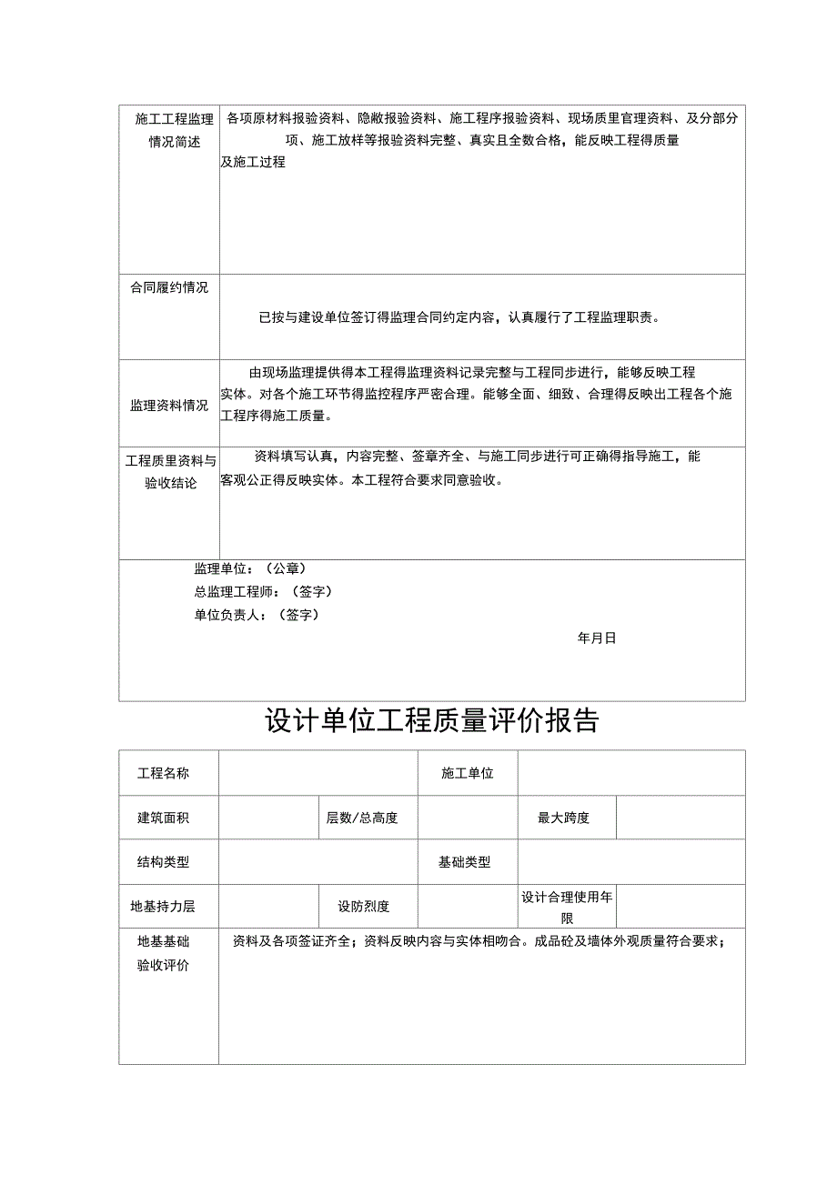 建设单位工程竣工验收意见书_第4页