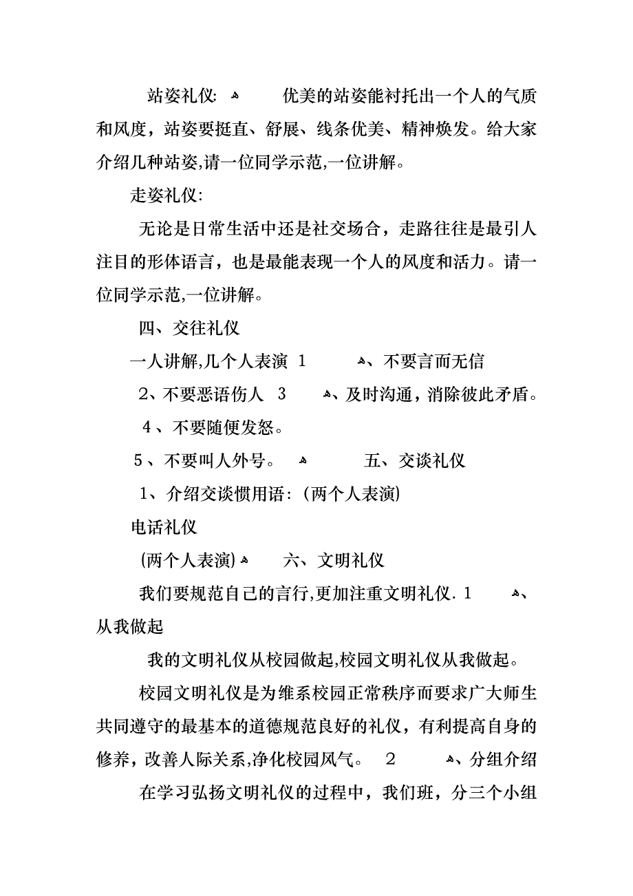 文明礼貌主题班会教案_第3页