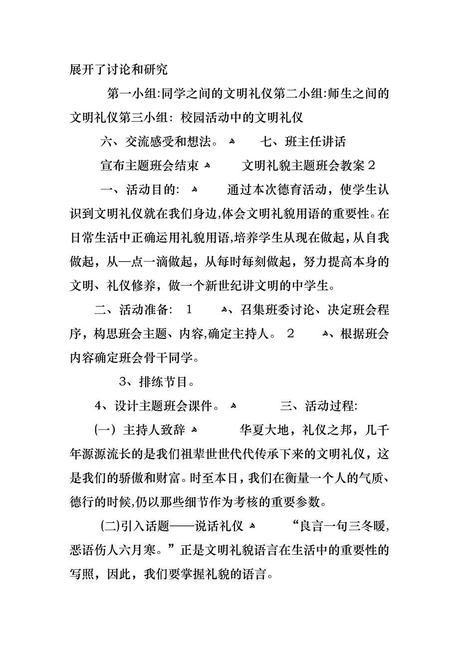 文明礼貌主题班会教案_第4页