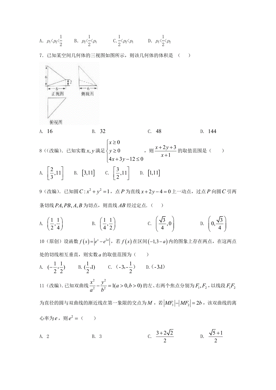 重庆市綦江区2018届高三数学5月预测调研考试试题理_第2页