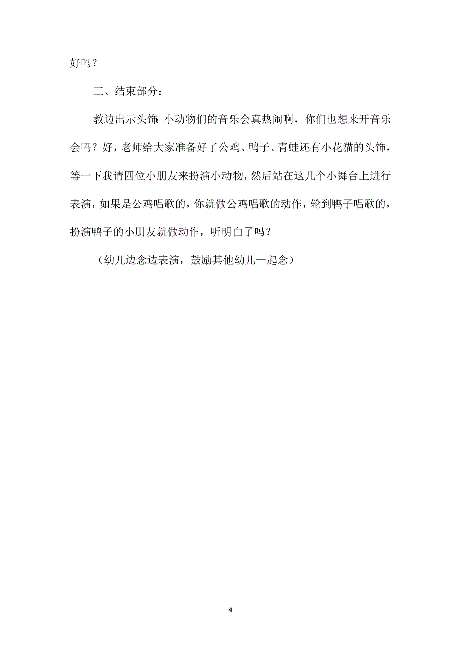 小班语言小动物唱歌教案_第4页