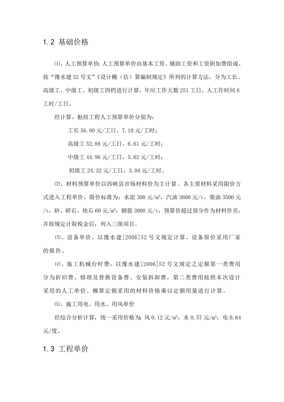 某水库工程投资估算_第2页