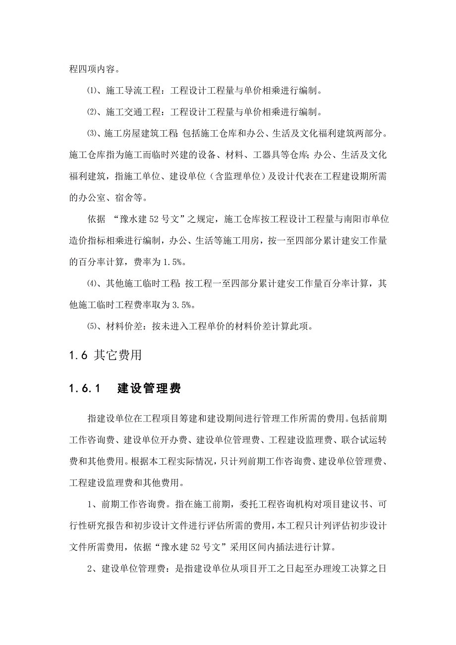 某水库工程投资估算_第4页