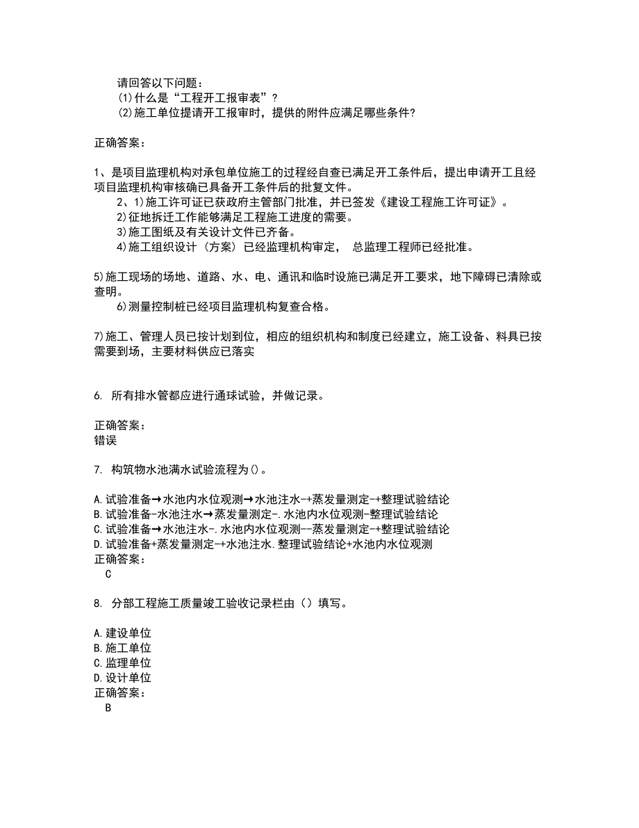 2022资料员考试(全能考点剖析）名师点拨卷含答案附答案3_第2页