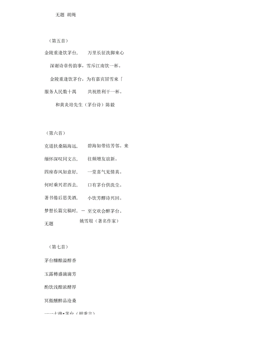 有关写茅台酒的诗词名句_第2页