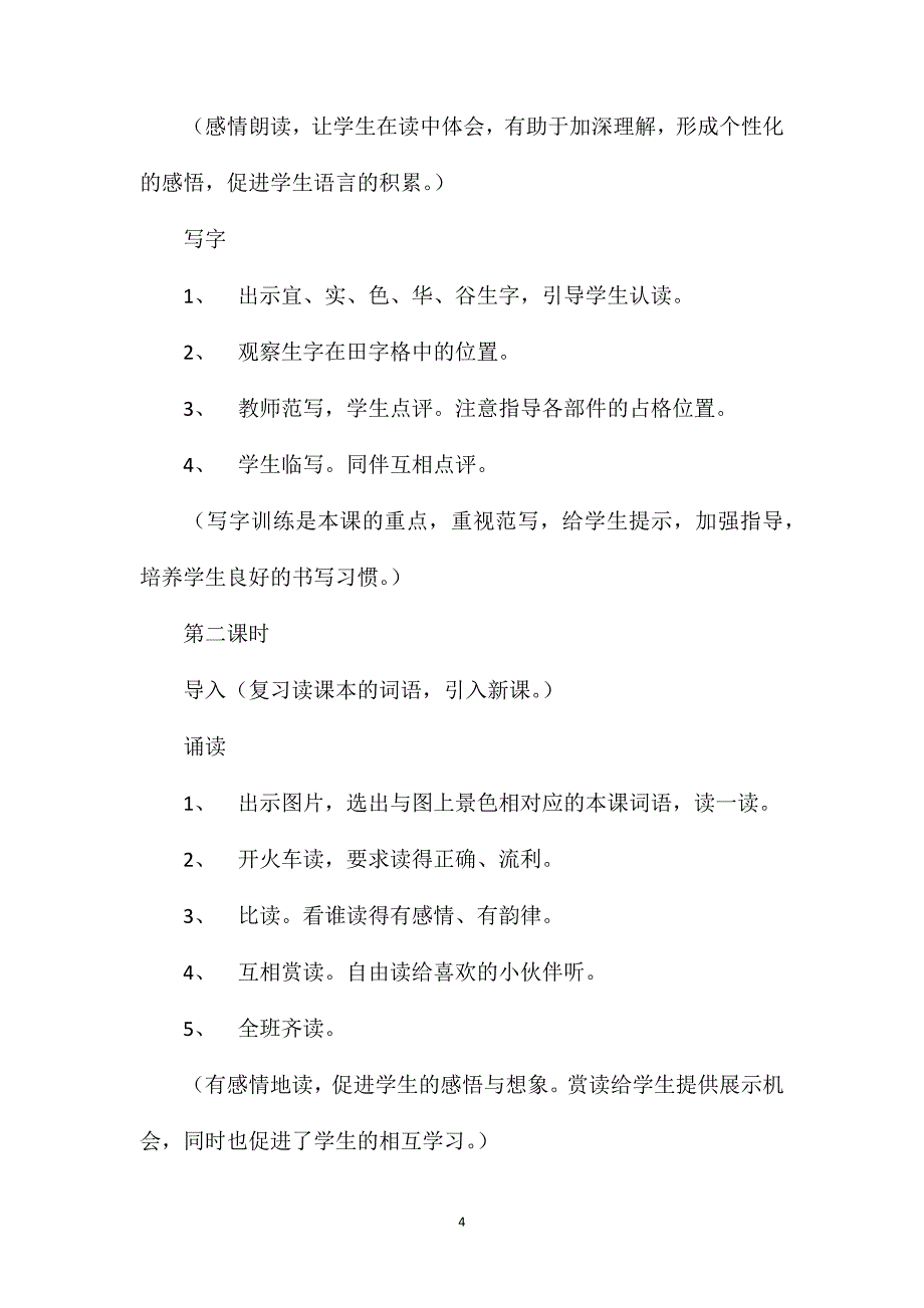 浙教版小学语文一年级上册教案——识字1_第4页