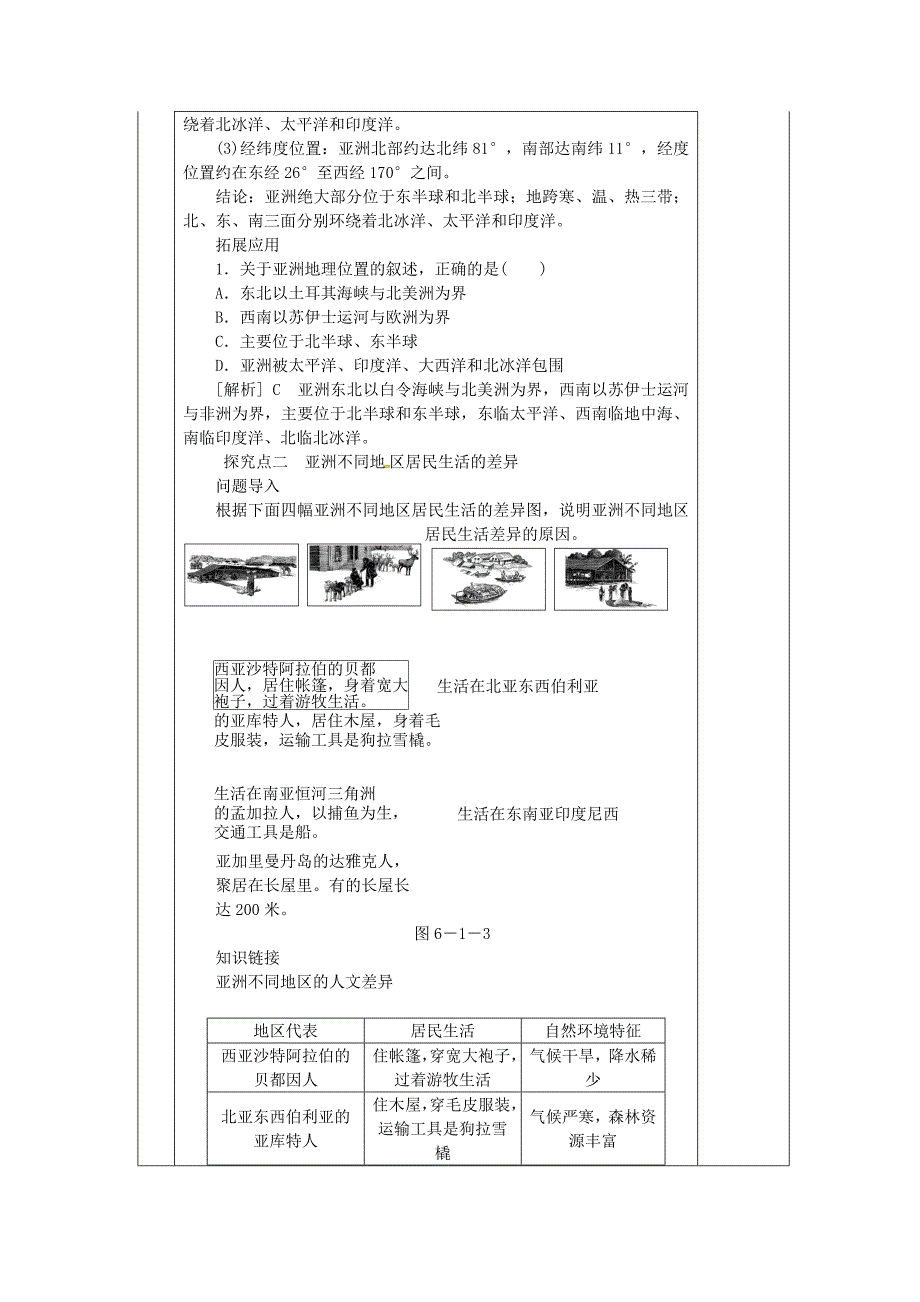 新教材 湖南省邵东县七年级地理下册6.1亚洲的位置和范围教学案人教版_第3页