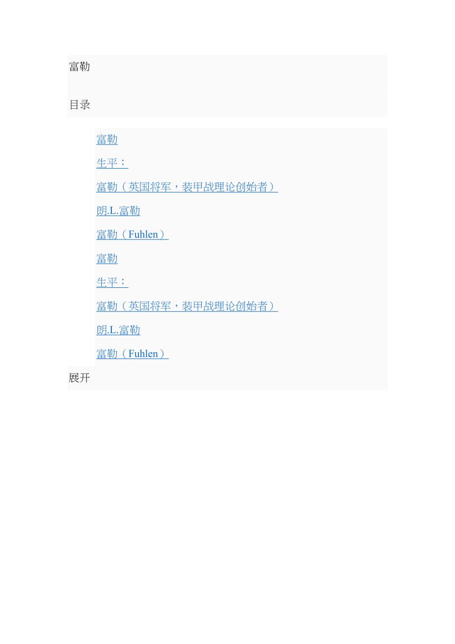 富勒人物传记_第1页