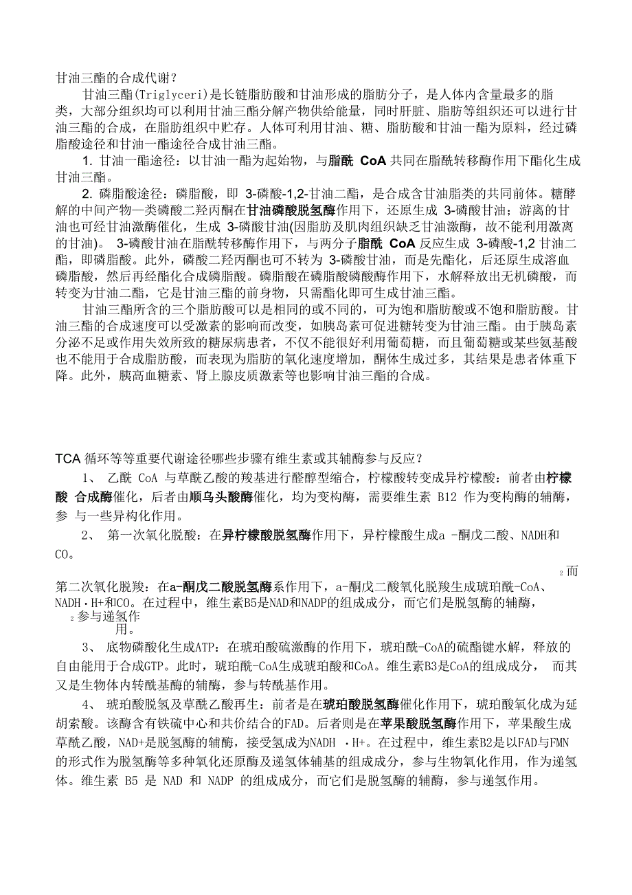 甘油三酯的合成代谢_第1页