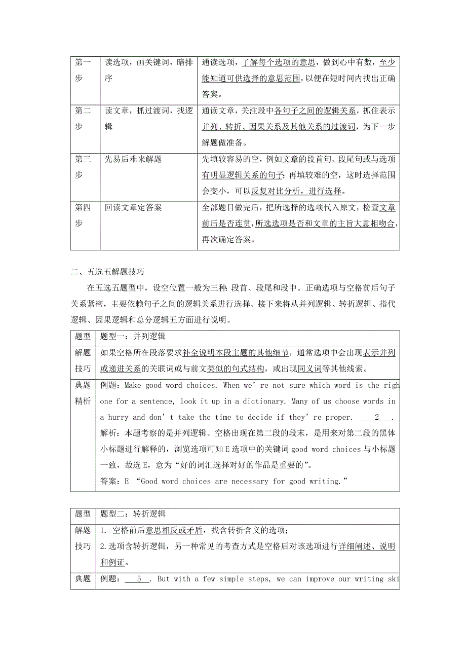 2019中考英语二轮复习 专题复习精选 五选五+阅读表达.doc_第3页