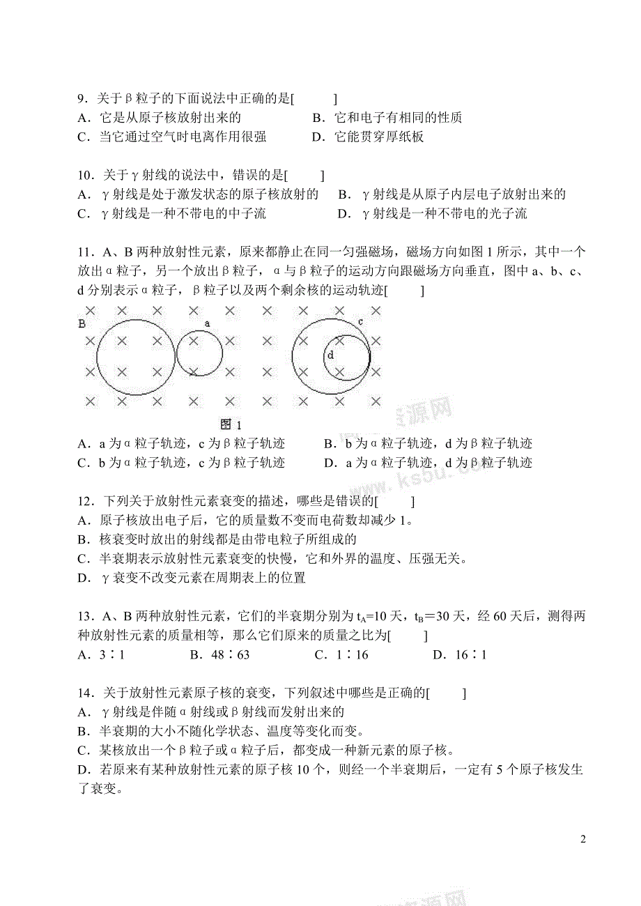 《原子核》章末练习题_第2页