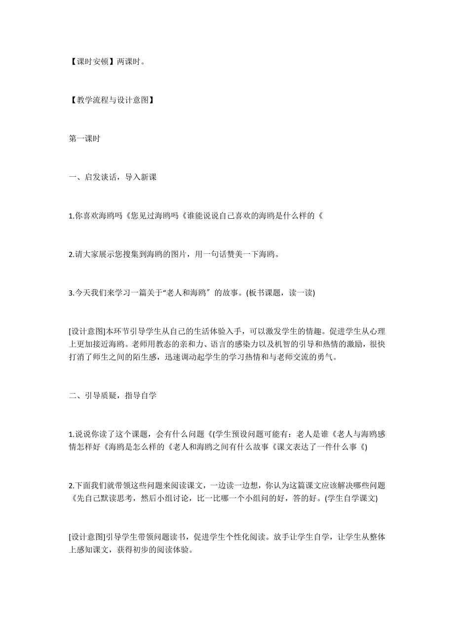 人教版六年级上册语文教案《老人与海鸥》教学设计之三_第2页