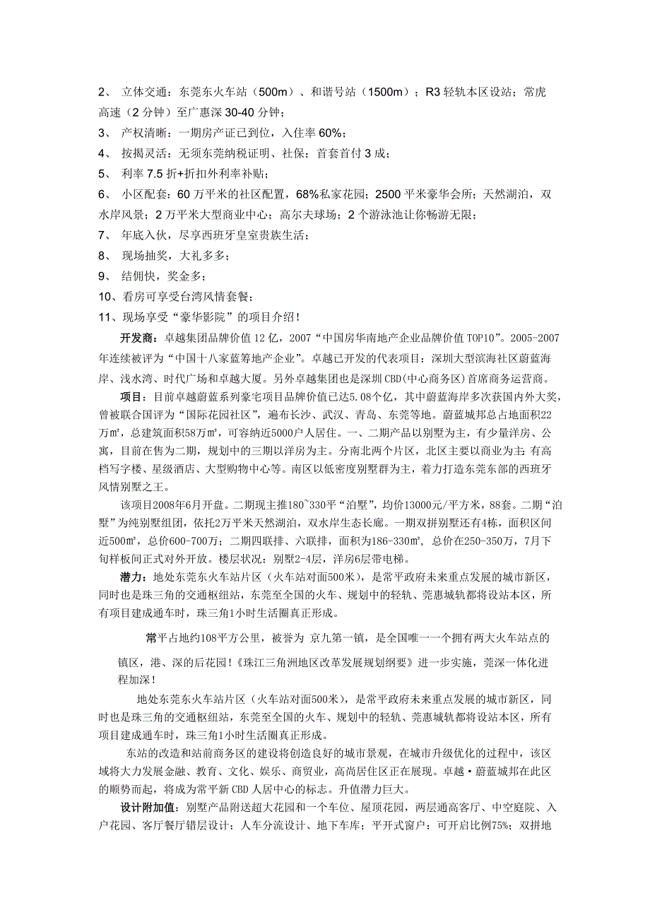 房地产之 蔚蓝城邦资料.doc_第3页