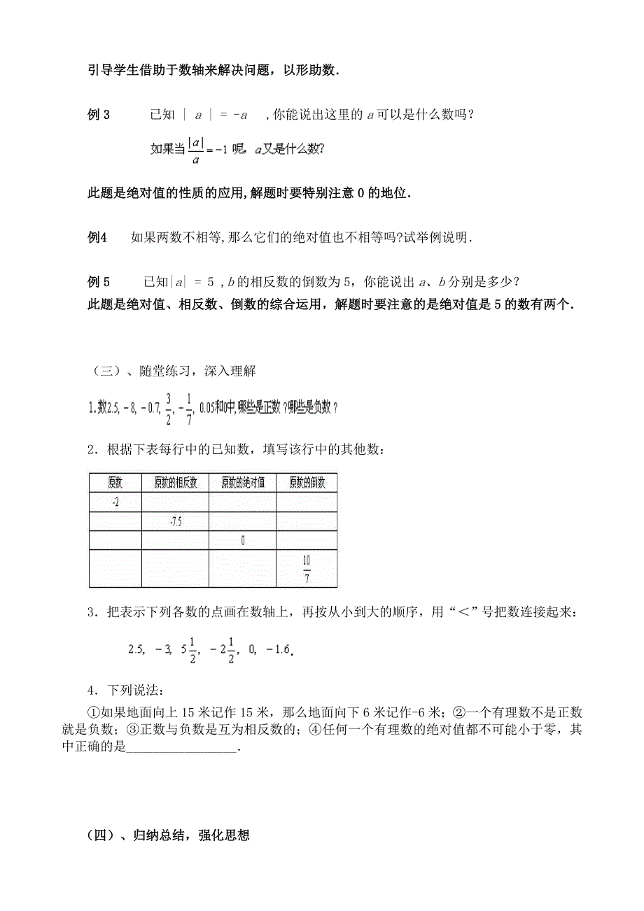 初中数学有理数的复习说课稿.doc_第3页